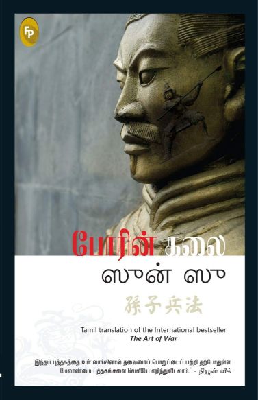 Finger Print The Art of War (Tamil)